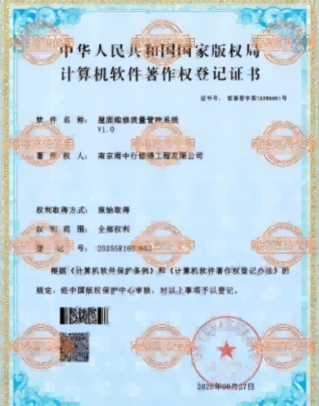 南浔屋面维修管控系统证书