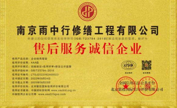 南浔售后服务诚信企业证书