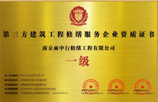 南浔第三方建筑修缮服务企业资质证书